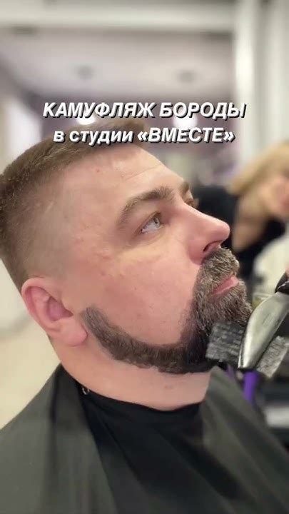 «КАМУФЛЯЖ БОРОДЫ» - YouTube