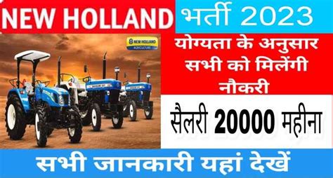 New Holland Company Job Greater Noida Campus Placement 2023