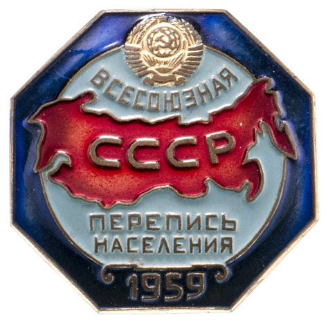 Значок Всесоюзная перепись населения 1959 - Монетный Двор стоимостью ...