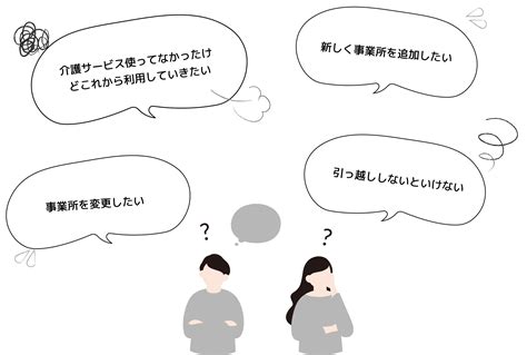 介護サービスを利用するには 株式会社さくらライフケアサポート