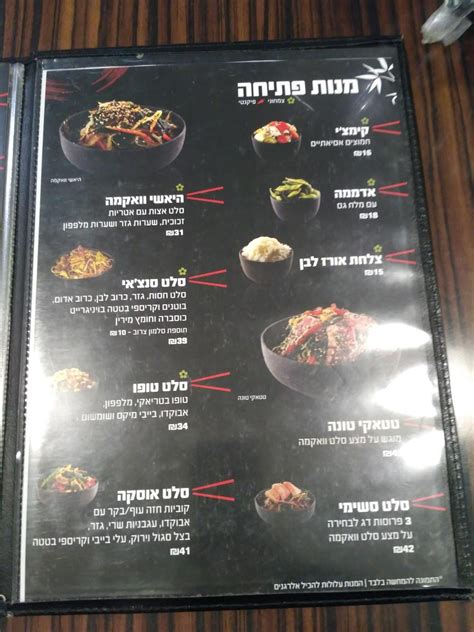 Speisekarte Von Oshi Oshi Restaurant Ramat Gan Khayim Landau St A