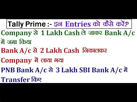 Contra Voucher Entry In Tally Prime Cash Deposit Cash Withdrawal