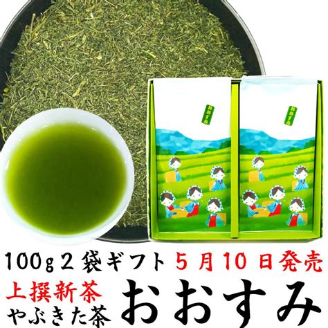 2024年静岡新茶ギフト 上撰やぶきた茶 おおすみ 100g×2袋 平箱詰め 贈答品 プレミアムブレンド 一番摘み ラッピング無料