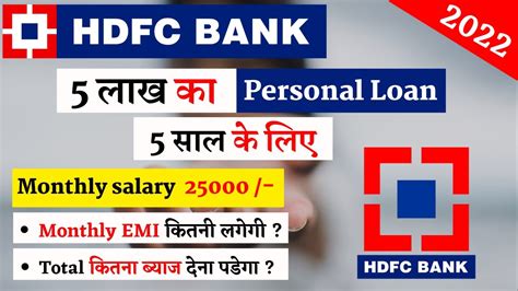 Monthly Salary 25000 Hdfc 5 Lakh Personal Loan For 5 Years Hdfc