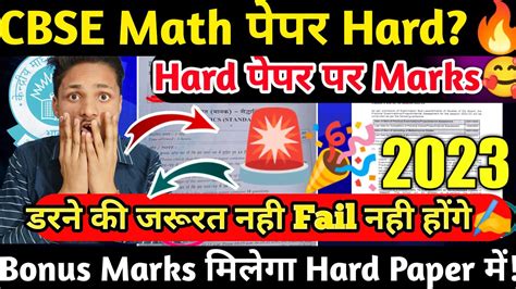 Bonus Marks In Math Exam Confirmed Class 10th CBSE Good News Cbse News