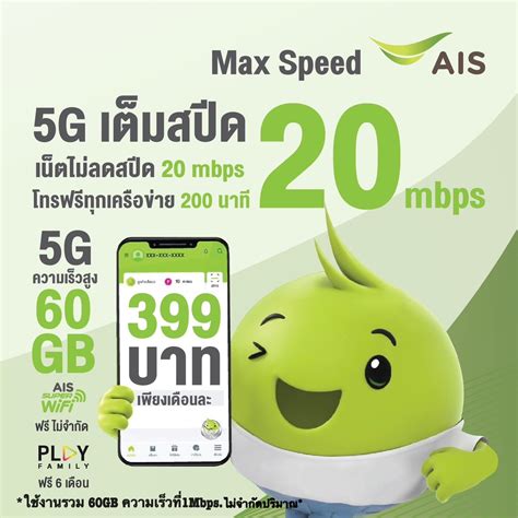 Aispromotioninternet Ais อยู่กับเอไอเอสดีที่สุด เอไอเอสไฟเบอร์ โปรเน็ต