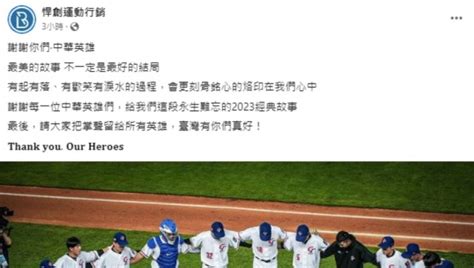 Wbc／中華隊「晚接午」遭淘汰！ 球迷灌爆悍創臉書體育 壹新聞