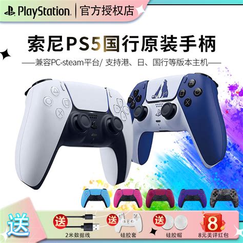 Sony索尼 Ps5手柄 Ps原装手柄蓝牙电脑pc无线控制器游戏手柄充电座国行原装正品支持steam Apex送手柄保护套虎窝淘