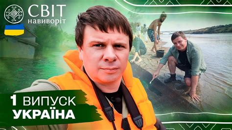 Які скарби приховує Дніпро та як живе Херсонщина без водосховища. Світ ...