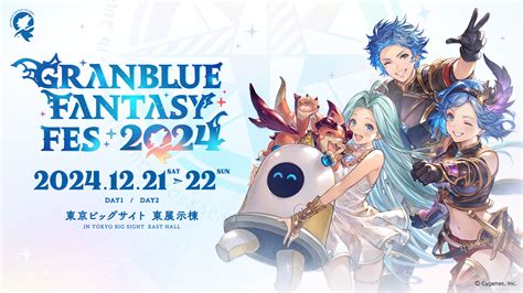 Stage グラブルフェス2024公式サイト グランブルーファンタジー