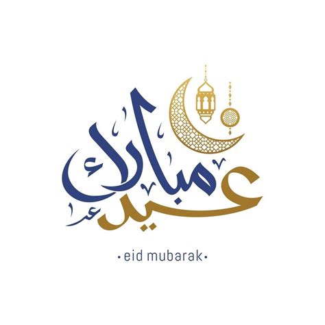 Eid Mubarak Greeting Card With The Arabic Calligraphy Vector