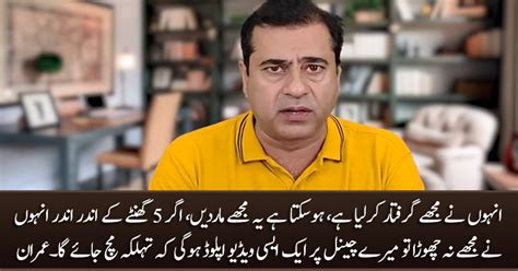 Anchor Imran Riaz Khan Gives Five Hours Ultimatum After Arrest