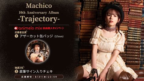 アニメロスタッフ On Twitter 配信＆キャンペーン中 🎤machico さん 💿「10th Anniversary