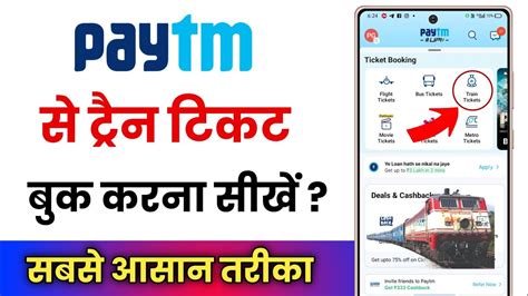 Paytm Se Train Ticket Kaise Book Kare Paytm Train Ticket Booking