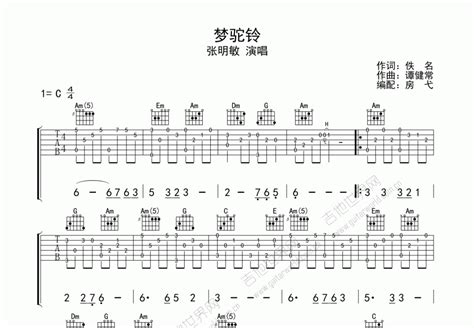 梦驼铃吉他谱张明敏c调指弹 吉他世界