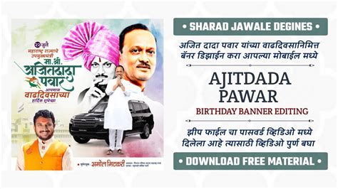 Ajit Dada Pawar Birthday Banner Editing अजत दद पवर Banner Editing