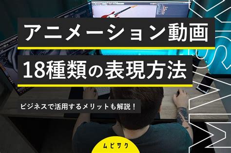 ホワイトボードアニメーションとは？作り方・活用事例・効果を詳しく解説 ｜ 動画制作・映像制作会社ならムビサク