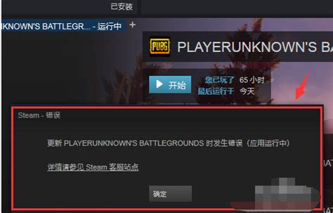 绝地求生steam显示运行中却没开始怎么办 Pubgsteam显示运行中却没开始解决方法 3dm网游