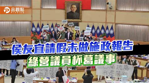 新北市議會藍綠大亂鬥 火藥味十足！國民黨批：議場當秀場