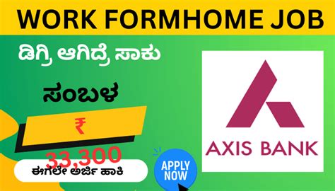 ಮನಯಲಲ ಕಳತ 33 300 ರ ಗಳಸ Axis Bank Work From Home Job Royal