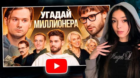 БАЙОВЛ СМОТРИТ ЭКСАЙЛА - УГАДАЙ НАСТОЯЩЕГО ДОЛЛАРОВОГО МИЛЛИОНЕРА ...