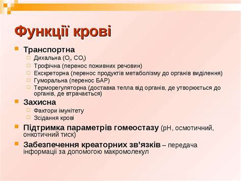 Кров - презентація з біології