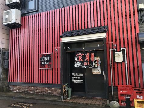 軽薄短笑 ～新潟県上越・妙高発～ ｢雪むろ酒かすラーメン」3店目は宝来軒総本店へ