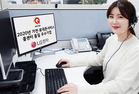 Lg전자 가전·휴대폰 서비스 콜센터 품질 우수기업 선정