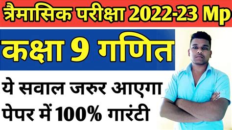 कक्षा 9 गणित Trimasik परीक्षा 2022 Mp Class 9 Maths Trimasik Pariksha