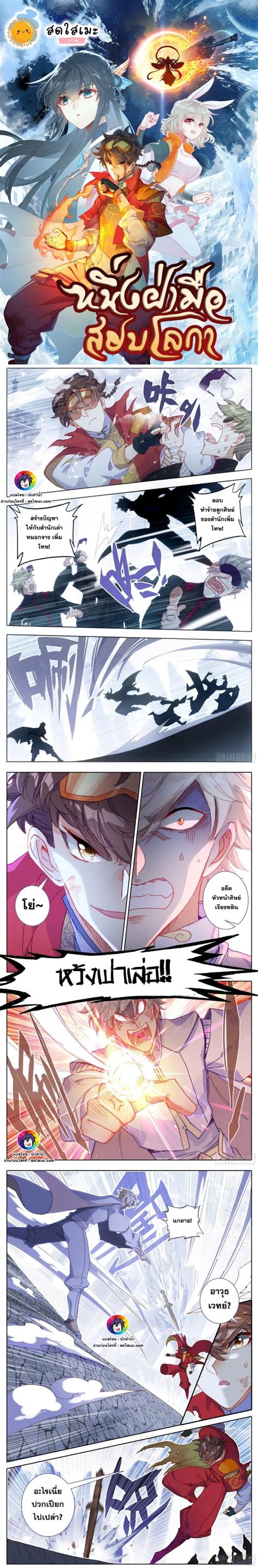 อานมงงะ A World Worth Protectingตอนท 46 แปลไทย Manga168