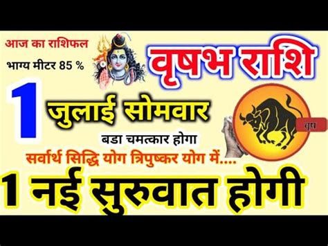 1 July 2024 Vrishabh वषभ रश Vrishabh Rashi Aaj ka Vrishabh