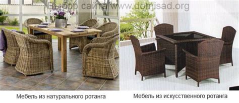 Плетеная мебель из натурального и искусственного ротанга для дома и сада.