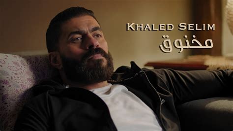 Khaled Selim Makhnou Official Music Video