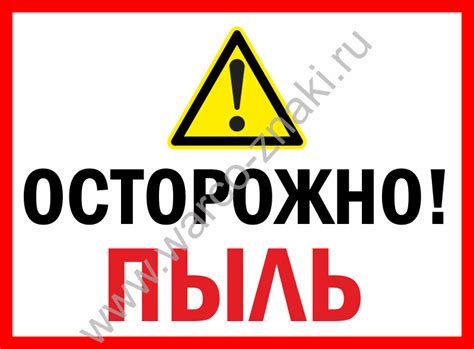 Знак «Осторожно! Пыль» артикул ELA175 купить оптом и в розницу | Знаки ...