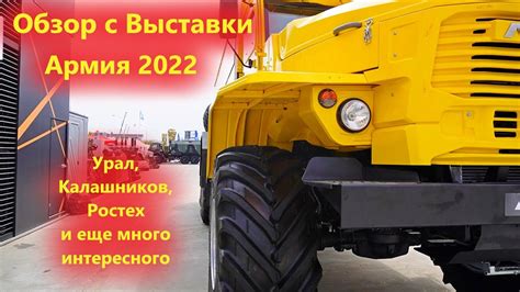 Новые грузовики Урал для Армии России и другие новинки выставки - YouTube