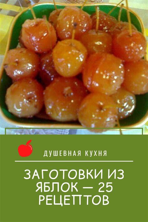 ЗАГОТОВКИ ИЗ ЯБЛОК — 25 РЕЦЕПТОВ | Recipes, Food, Cooking