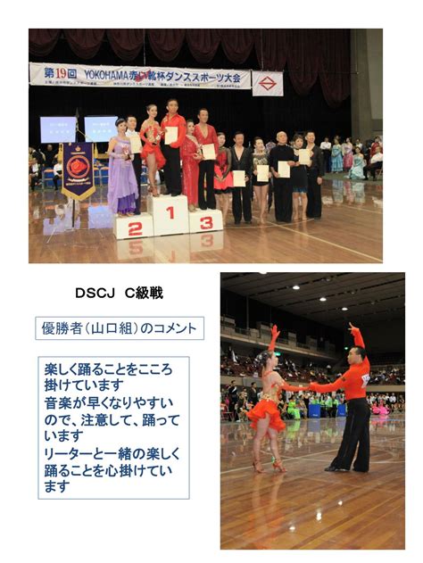 Ppt 第19回yokohama赤い靴杯ダンススポーツ大会 ラテン入賞者 表彰式写真 Powerpoint Presentation