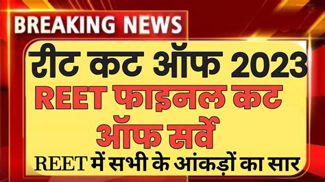 Reet Cut Off 2023 Reet News Today Update Reet Final Cut Off Reet 2023