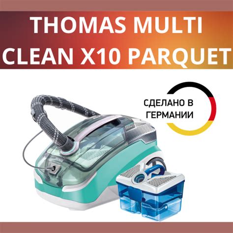 Купить Thomas Multi Clean x10 Parquet по цене 44 990 руб. в интернет ...