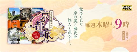 Bs朝日あなたの知らない京都旅「 平安時代に出逢える京都三山 西山」7月25日放送 とっておきの京都プロジェクト