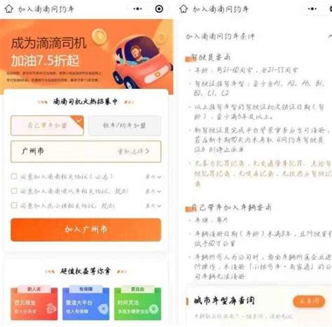 怎么注册成为滴滴司机 车主指南