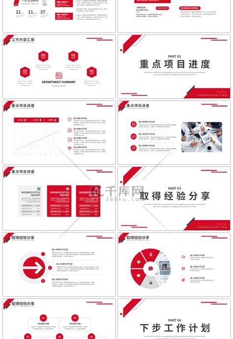 红色商务风部门年中汇报总结pptppt模板免费下载 Ppt模板 千库网