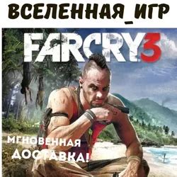 Купить ключ Far Cry 3 от 295₽ с гарантией и быстрой доставкой — GGSel