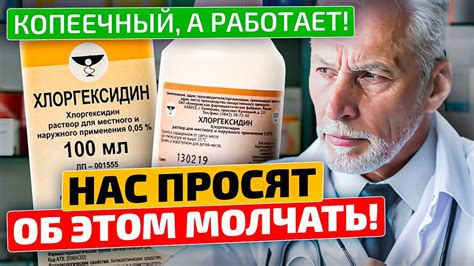 Пожилой врач посоветовал 3 капли хлоргексидина... Вот от чего ...