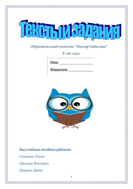 Тексты и задания. 3 - ий класс..pdf