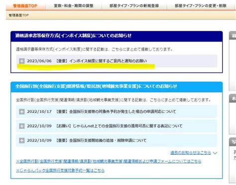 楽天トラベルのインボイス対応って？otaのインボイス対応の目的・宿泊施設への影響を解説！｜宿研ナレッジ｜株式会社 宿研 ホテルや旅館など宿泊業