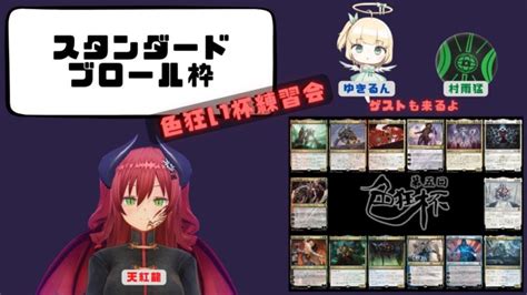 【mtgアリーナ】スタンダードブロール研究会【スタンダード】【ブロール】 Mtgアリーナ最新デッキレシピ・インポートコード紹介サイト