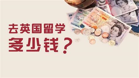 英國留學一年費用需要多少呢？ 每日頭條