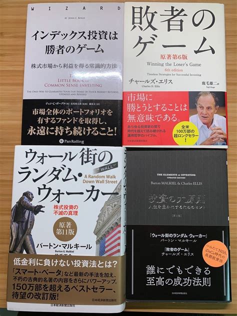 【投資本4冊セット】ウォール街のランダムウォーカー 原著第11版 株式投資の不滅の真理ほか｜paypayフリマ