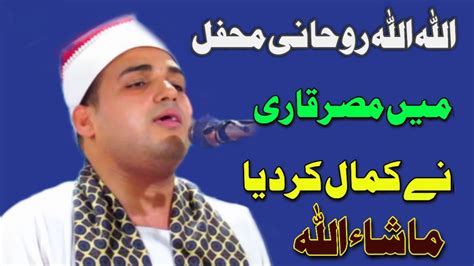 Qari Ahmad Ubda Halil Misar Best Voice Quran Recitation Quran Tilawat